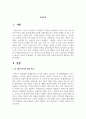 만 1세의 영아의 발달 특성을 참고하여 계획안을 작성하여 보세요 2페이지