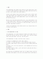 국민기초생활보장법과 최저생계비에 대해 설명하시오. 2페이지