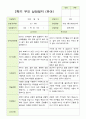 평가제- 만 3세 21명 2학기 부모상담일지 2페이지