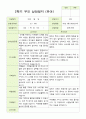평가제- 만 3세 21명 2학기 부모상담일지 3페이지