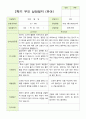 평가제- 만 3세 21명 2학기 부모상담일지 4페이지