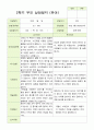 평가제- 만 3세 21명 2학기 부모상담일지 7페이지