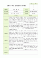 평가제- 만 3세 21명 2학기 부모상담일지 8페이지