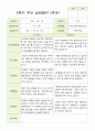 평가제- 만 3세 21명 2학기 부모상담일지 14페이지