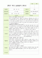 평가제- 만 3세 21명 2학기 부모상담일지 16페이지