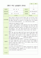 평가제- 만 3세 21명 2학기 부모상담일지 21페이지