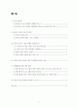 청소년 자살을 통해 본 현대사회의 문제 : 고등학생의 학업과 가정의 스트레스로 인한 우울감과 이에 대한 해결방안 모색 2페이지