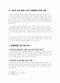 청소년 자살을 통해 본 현대사회의 문제 : 고등학생의 학업과 가정의 스트레스로 인한 우울감과 이에 대한 해결방안 모색 8페이지