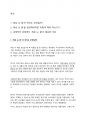 제로투원 피터 틸 감상문 2페이지