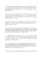 제로투원 피터 틸 감상문 5페이지
