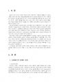 2024년 2학기 놀이지도 출석수업대체시험 과제물(놀이이론, 비지시적 놀이치료 등) 3페이지