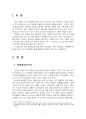 2024년 2학기 잡초방제학 출석수업대체시험 과제물(국내 생태계교란식물 5종) 3페이지