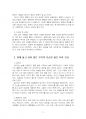 2024년 2학기 심리학에게묻다 출석수업대체시험 과제물(가족문제를 이해하기 위해..) 5페이지
