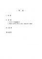 2024년 2학기 동양철학산책 출석수업대체시험 과제물(양주의 위아설 비판적 관점) 2페이지