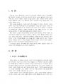 2024년 2학기 동양철학산책 출석수업대체시험 과제물(양주의 위아설 비판적 관점) 3페이지
