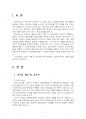 2024년 2학기 영유아교사론 출석수업대체시험 과제물(교직의 개념 및 교직관 등) 3페이지