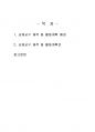 2024년 2학기 교과교재연구및지도법 출석수업대체시험 과제물(교재교구 제작 및 활동계획안) 2페이지