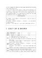 2024년 2학기 교과교재연구및지도법 출석수업대체시험 과제물(교재교구 제작 및 활동계획안) 5페이지