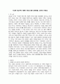 (2024학년도 2학,기 기말과제물, 인간과사회)  이상한 정상가족: 자율적 개인과 열린 공동체를 그리며의 독후감 2페이지