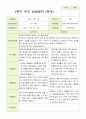 평가제- 만 4세 22명 2학기 부모상담일지 2페이지