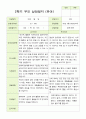 평가제- 만 4세 22명 2학기 부모상담일지 3페이지