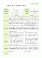 평가제- 만 4세 22명 2학기 부모상담일지 4페이지