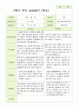 평가제- 만 4세 22명 2학기 부모상담일지 6페이지