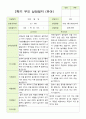 평가제- 만 4세 22명 2학기 부모상담일지 8페이지