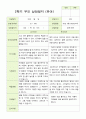 평가제- 만 4세 22명 2학기 부모상담일지 9페이지
