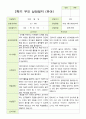 평가제- 만 4세 22명 2학기 부모상담일지 13페이지