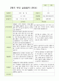 평가제- 만 4세 22명 2학기 부모상담일지 14페이지