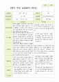 평가제- 만 4세 22명 2학기 부모상담일지 19페이지