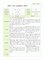 평가제- 만 4세 22명 2학기 부모상담일지 22페이지