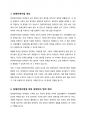 장애인복지법에 의한 장애인의 정의와 장애인 등에 대한 특수교육법에 의한 특수교육대상자의 정의에 대하여 설명하시오 2페이지