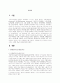 장애영유아의 언어발달 특성 및 언어발달을 촉진하기 위한 중재방법에 대해 설명하고 장애영유아의 언어발달을 도와줄 수 있는 구체적 활동의 사례 2페이지