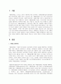 자폐성 장애아동의 사회적 상호작용 특성을 설명하고 설명한 내용을 기반으로 자신의 경험 및 의견을 서술 2페이지