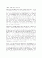 자폐성 장애아동의 사회적 상호작용 특성을 설명하고 설명한 내용을 기반으로 자신의 경험 및 의견을 서술 4페이지
