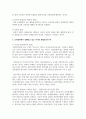 카우프만이 제시한 통합교육의 3가지를 제시하고 보육현장에서 실행되고 있는 각각의 통합교육의 예를 제시 3페이지