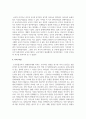 카우프만이 제시한 통합교육의 3가지를 제시하고 보육현장에서 실행되고 있는 각각의 통합교육의 예를 제시 5페이지
