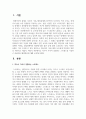 특수아 가족이 경험하는 스트레스를 기술하고 바람직한 해결방안에 대해 논의하세요 2페이지