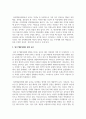 정서 행동장애의 관련 요인인 생물학적 요인과 환경적 요인을 각 각 설명한 뒤 한 가지 사례를 들어 두 요인 간의 상호작용 3페이지