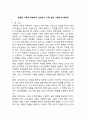 (2024학년도 2학기, 기말과제물, 인간과사회) 중공업 가족의 유토피아: 산업도시 거제, 빛과 그림자의 독후감 2페이지