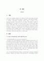 로스만의 지역사회복지실천 모델을 설명하고 지역사회개발 모델의 실제 사례를 제시 및 분석하시오 2페이지