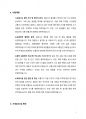 교통안전공단 직무수행계획서 4페이지