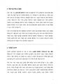 농업직 공무원 자기소개서 4페이지