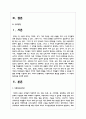 다문화교육의 특성을 설명하고 이 교육의 필요성을 논의하시오 2페이지