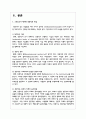 그린우드가 제시한 전문직의 속성을 사회복지사와 연관하여 비교 분석하시오 3페이지