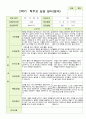 평가제 만 2세 2학기 영아관찰일지와 부모상담일지 12명 24p 14페이지