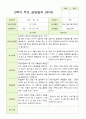 평가제 만 3세 2학기 유아관찰일지와 부모상담일지 22명 44p 27페이지