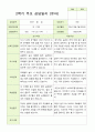 평가제 만 3세 2학기 유아관찰일지와 부모상담일지 22명 44p 32페이지